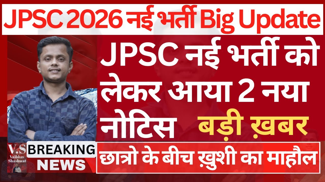 JPSC Vacancy 2026 | 14th JPSC Notification 2026 | Jharkhand New Vacancy 2026 | JPSC Online Form 2026