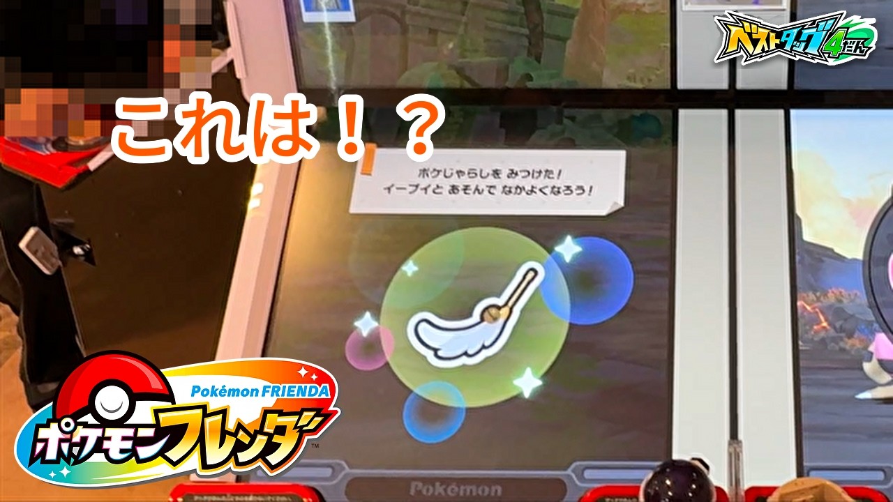 【ポケモンフレンダ】光る茂みからまさかの物が登場！そして２人で黄金の扉が！！【ベストタッグ4弾】  #ポケモンフレンダ