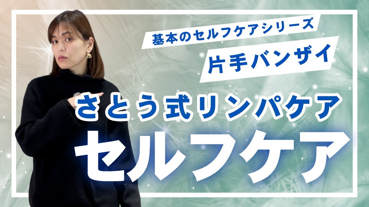 【片手バンザイ】寝たまま3分で肩こり・頭痛がスッと楽になる　#379