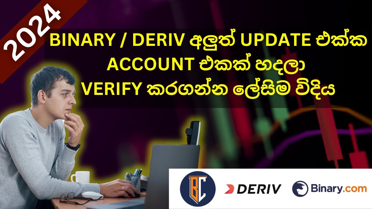 How to create a Deriv | Deriv Account 2024 | Binary Deriv Account ID Verification sinhala