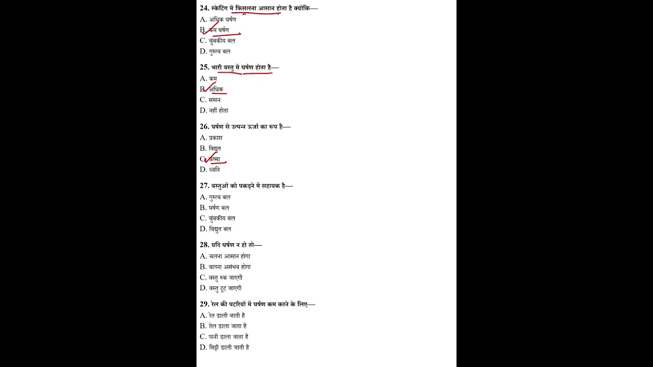 घर्षण sonu sir