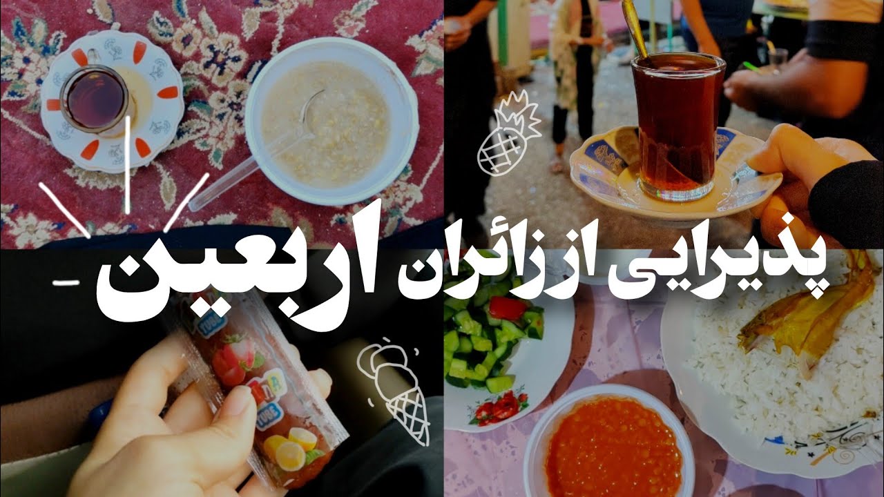 پذیرایی از زائران اربعین | بزرگ‌ترین پذیرایی دنیا!