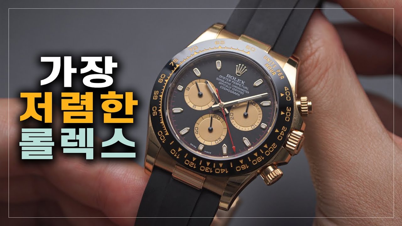 끝없이 올라가는 자본주의의 괴물. 롤렉스 데이토나 폴뉴먼 !!