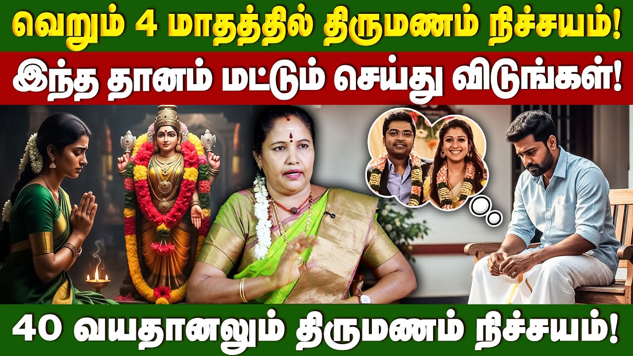 இந்த கோவில் போனால் மட்டும் போது திருமணம் 100% உறுதி |  ALP பத்மா மகாலிங்கம் | #astrology