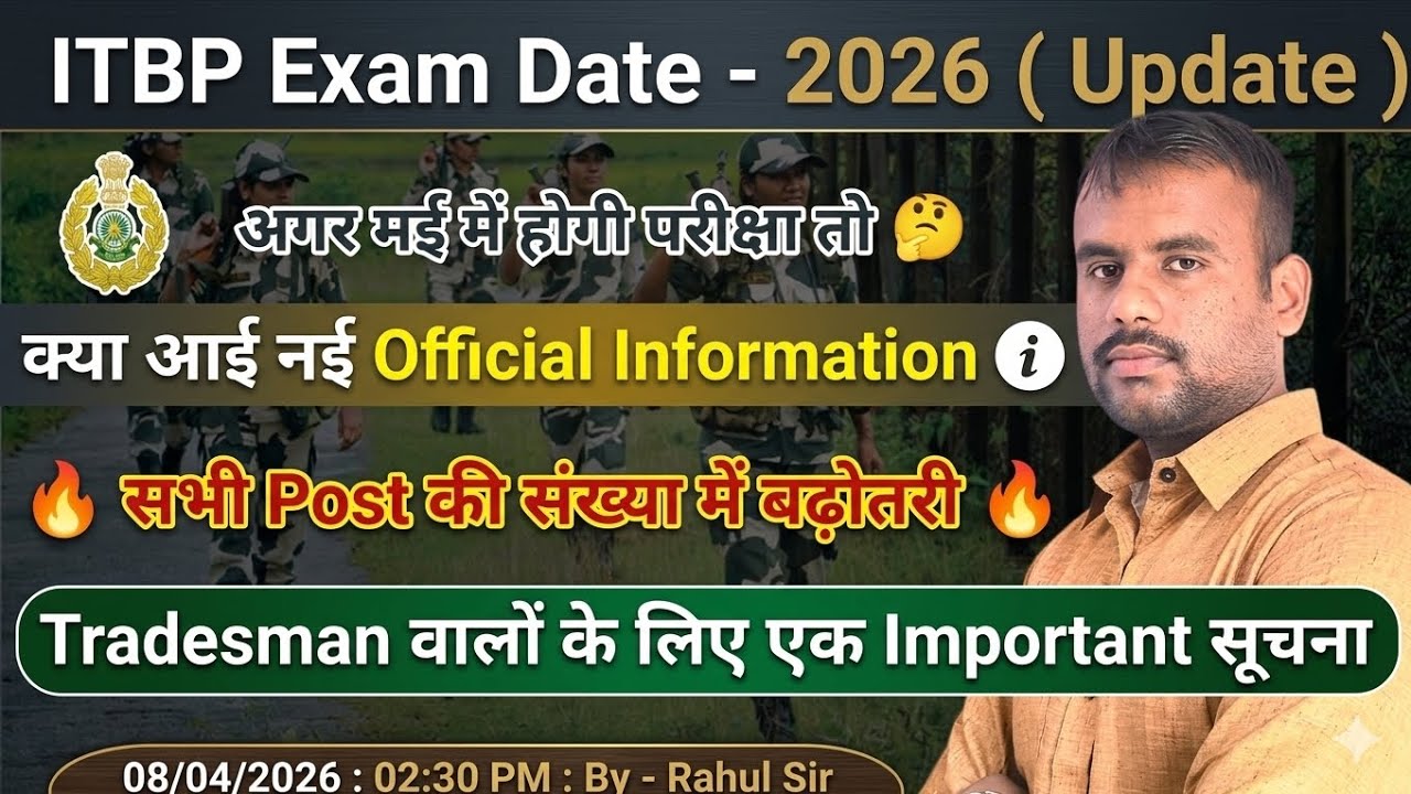 Itbp tradesman exam date 2026 ✅ | itbp exam 2026 new update today || itbp exam date 2026 | itbp exam