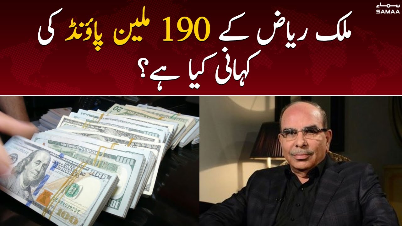 Malik Riaz kay 190 Million pound ki kahani kya hai? - SAMAA TV - 30 June 2022