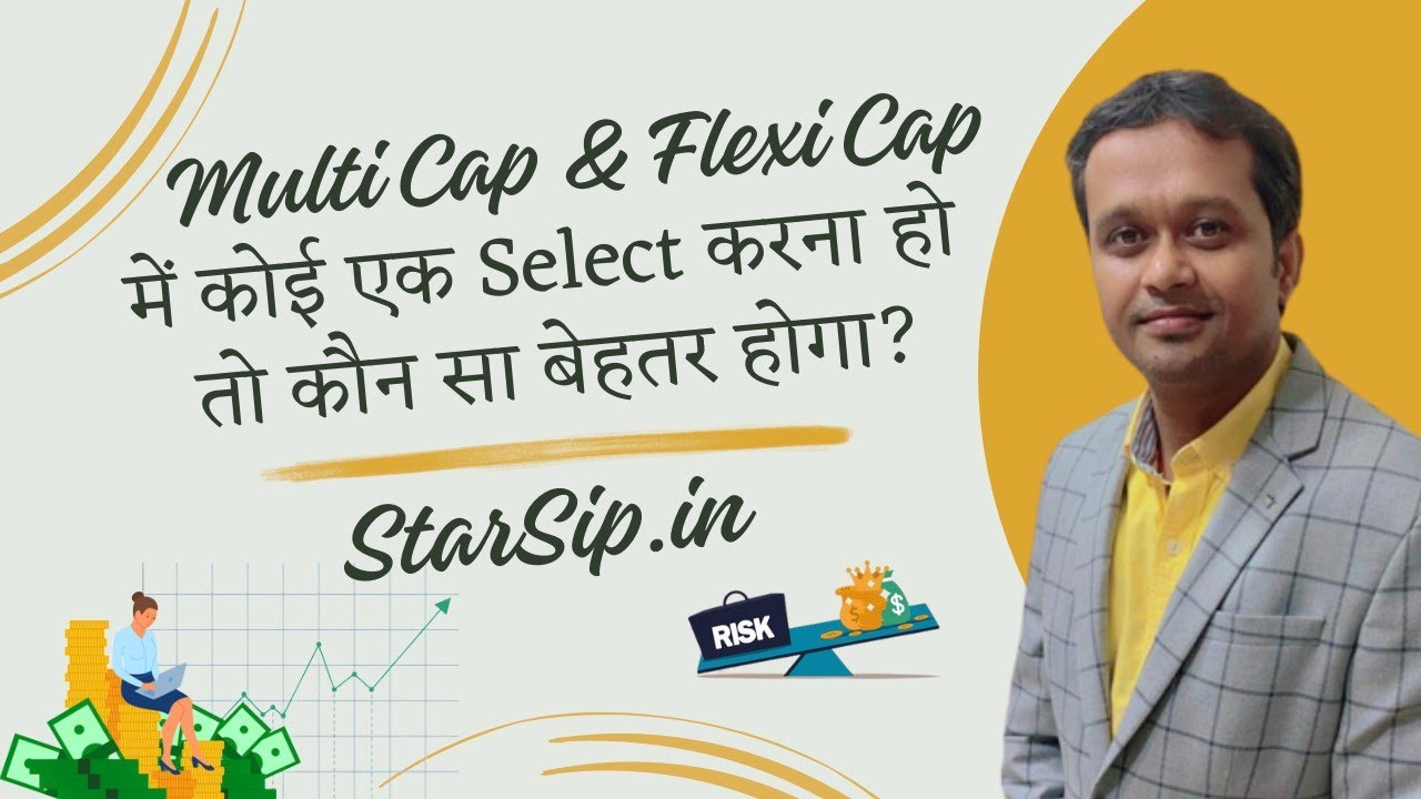Multi Cap & Flexi Cap में कोई एक Select करना हो तो कौन सा बेहतर होगा?