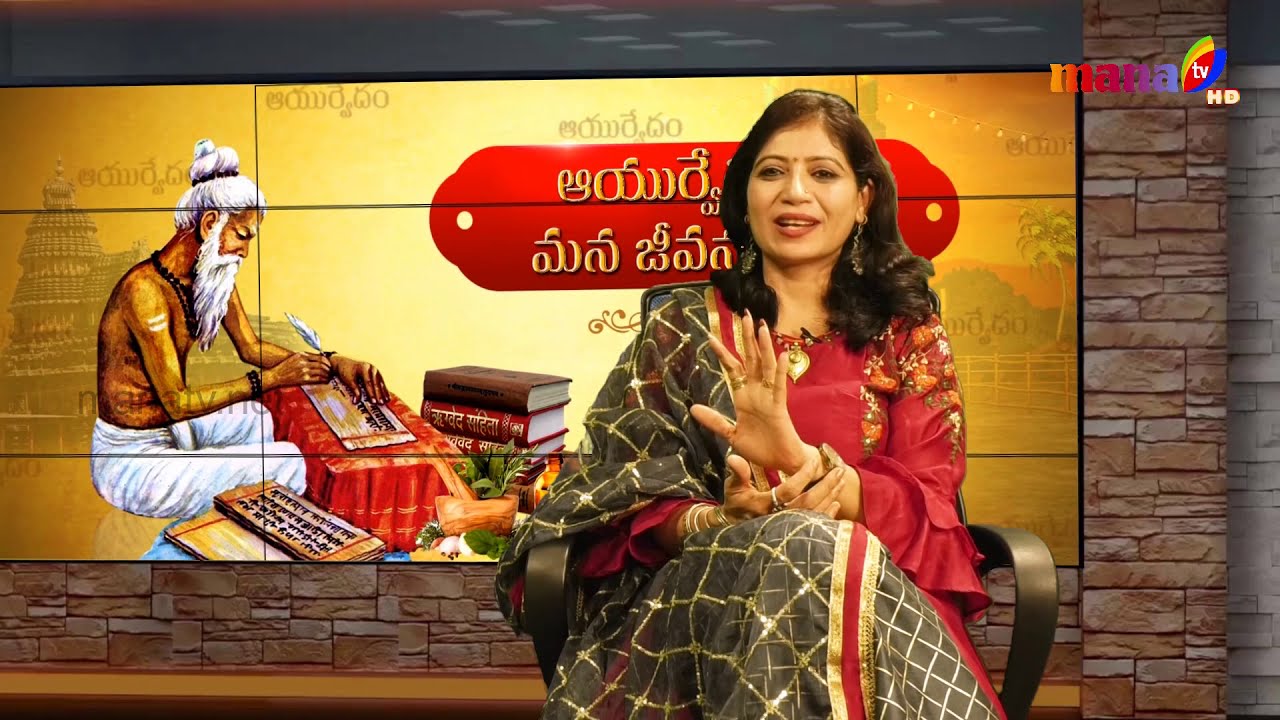 #AyurvedamManajeevanaVedam || Constipation and Solution in Ayurveda || MANA TV ||
