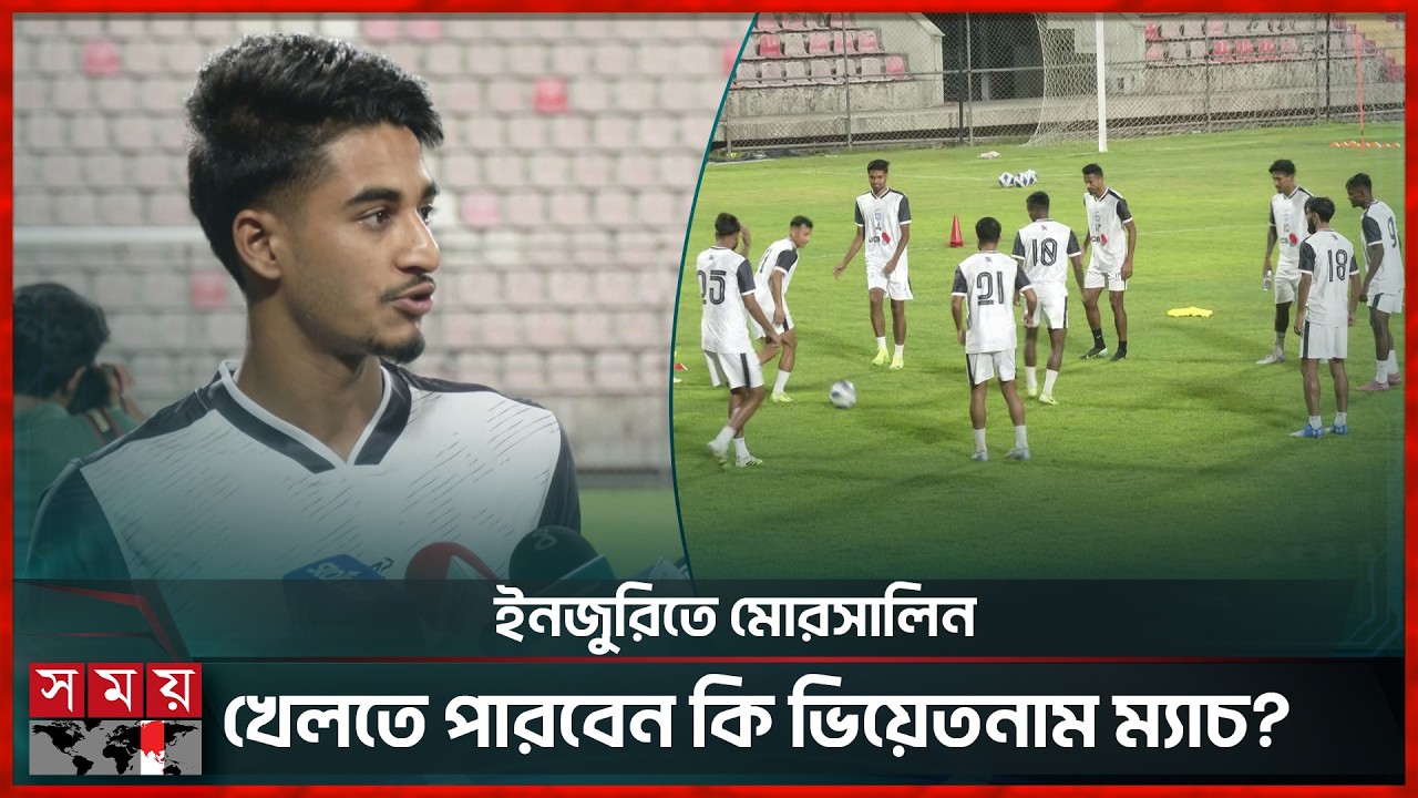 সিঙ্গাপুরকে হারিয়ে সমর্থকদের ঈদ উপহার দিতে চান হামজা-শমিত-জামালরা | BD Football Match | Somoy TV