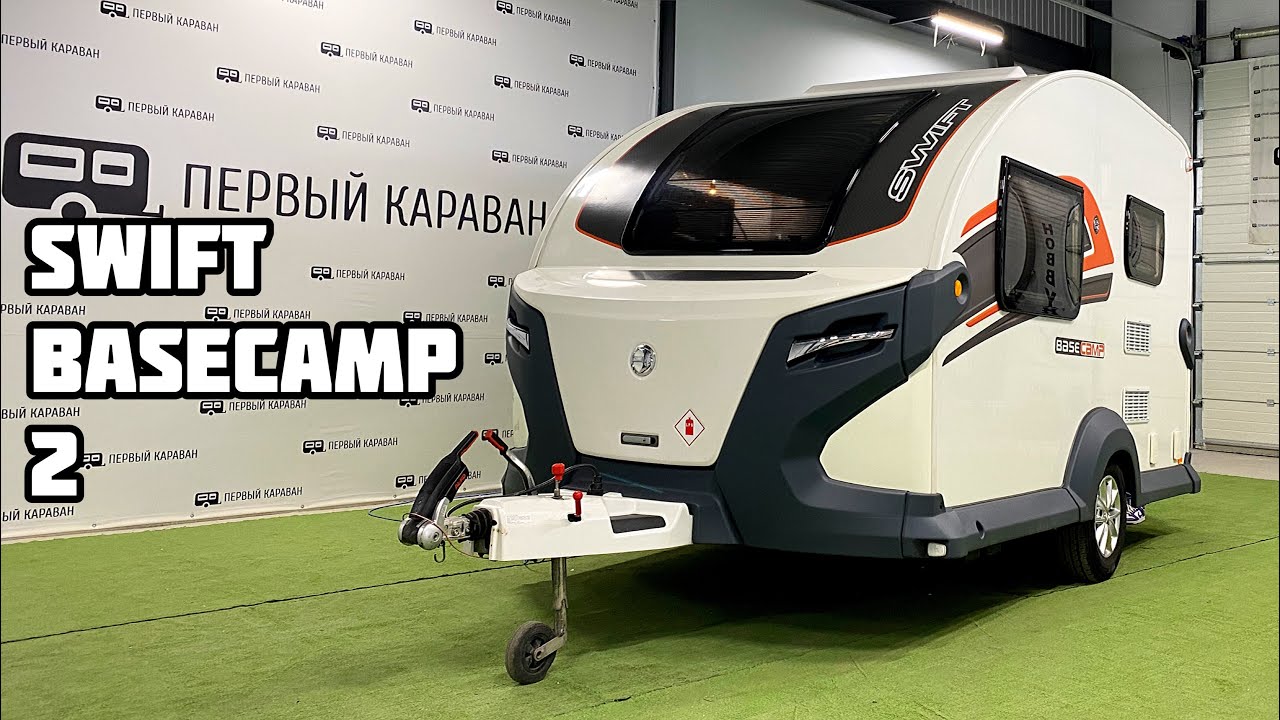 САМЫЙ НЕОБЫЧНЫЙ КАРАВАН 2020 ГОДА - SWIFT BASECAMP 2