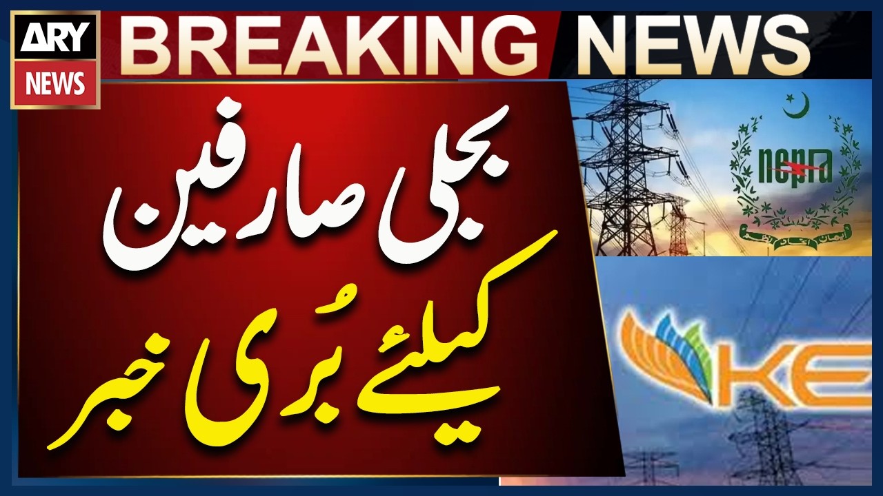 Another Shock for Electricity Consumers | Breaking News