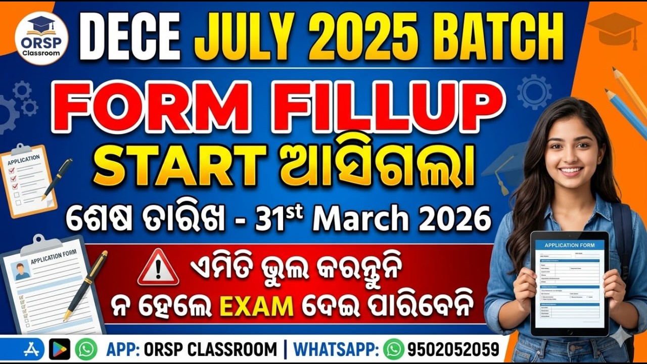 IGNOU TEE June 2026 Exam Form Fillup: Step-by-Step Guide | ଏମିତି କରନ୍ତୁ ✅DECE JULY 2025 BATCH FORM I