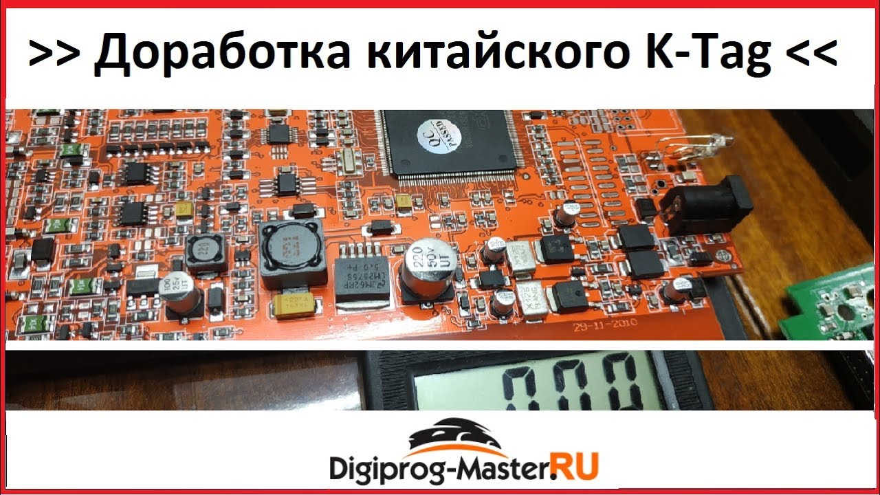Доработка K-TAG // Где мои 17 Вольт???
