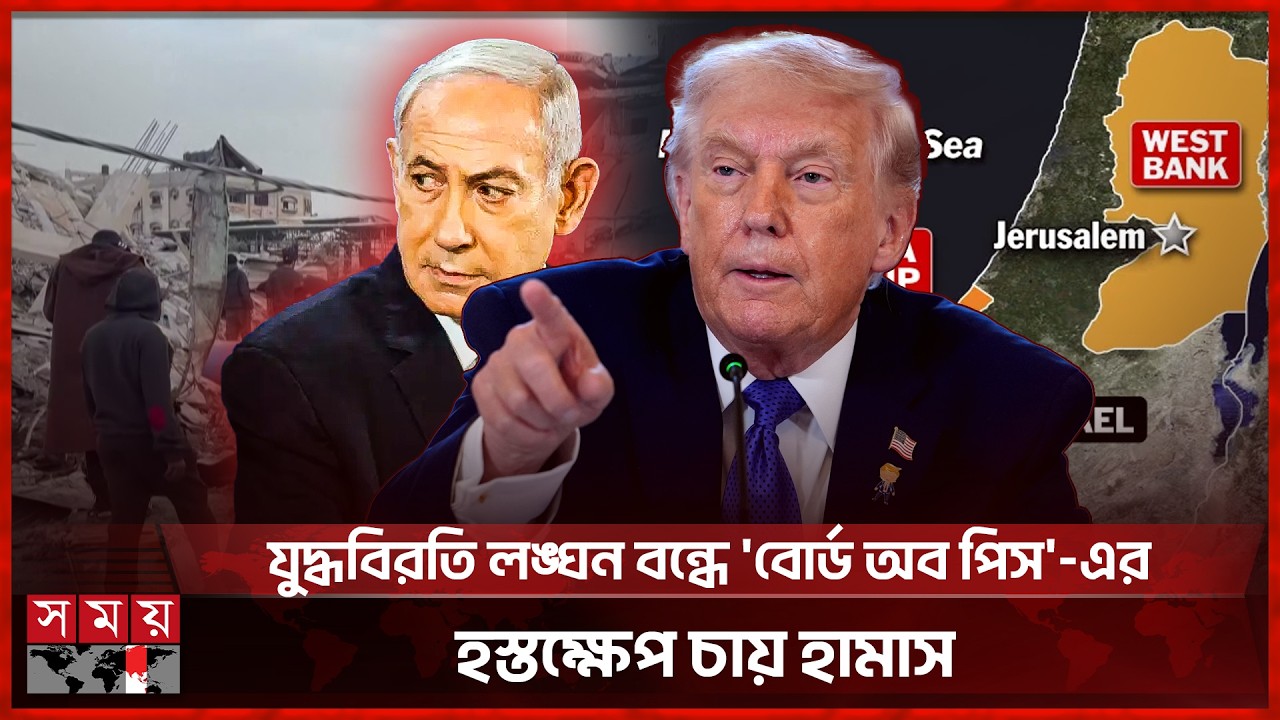 গাজার পশ্চিম তীরে ফের হামলা, পবিত্র রমজানেও থেমে নেই বর্বরতা | Netanyahu | Gaza Crisis | Somoy TV