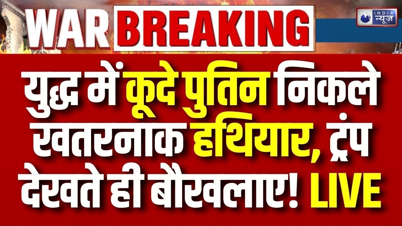 Russia on America Israel Iran War: युद्ध के बीच कूदे Putin अब करने वाले है बड़ा धमाका ? | Trump