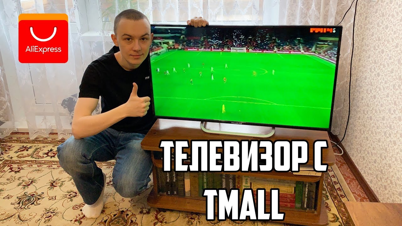 ТЕЛЕВИЗОР POLARLINE 40 ДЮЙМОВ FULLHD С TMALL ЗА 12500Р!