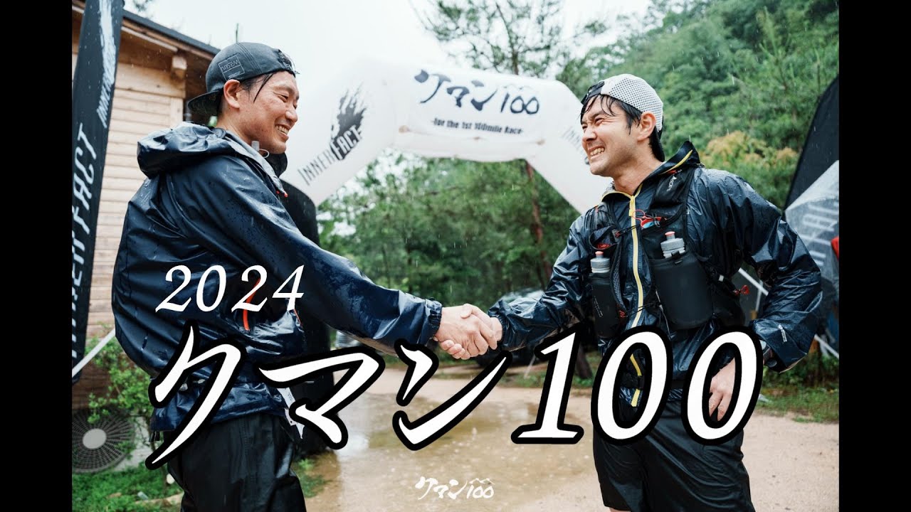 クマン100
