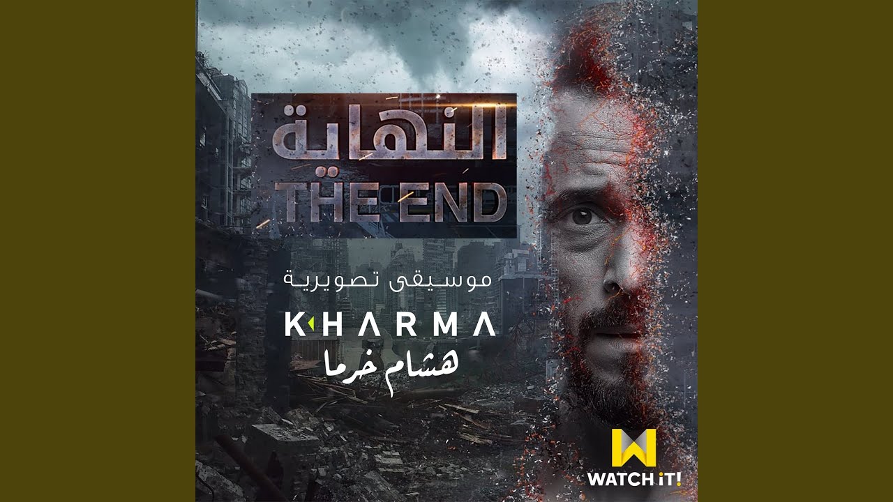 The End Main Theme | تتر مسلسل النهاية