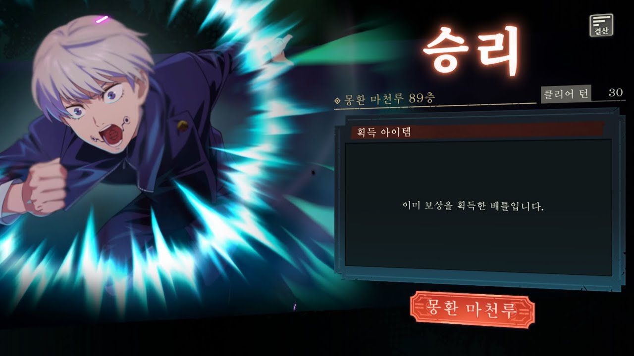 (미겔 X) 주술회전 팬텀 퍼레이드 몽환 마천루 89층