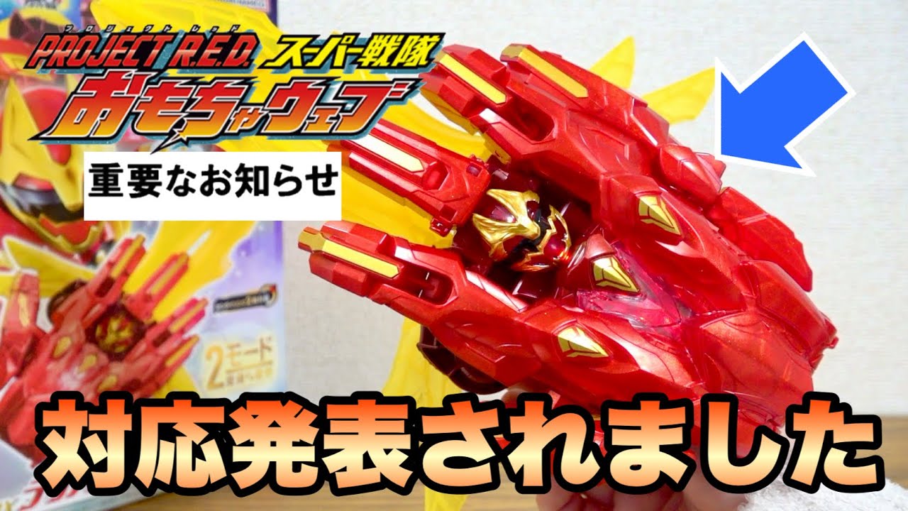 【重要なお知らせ】塗装ミスがあったDXテガソードオリジンの公式対応が発表されました