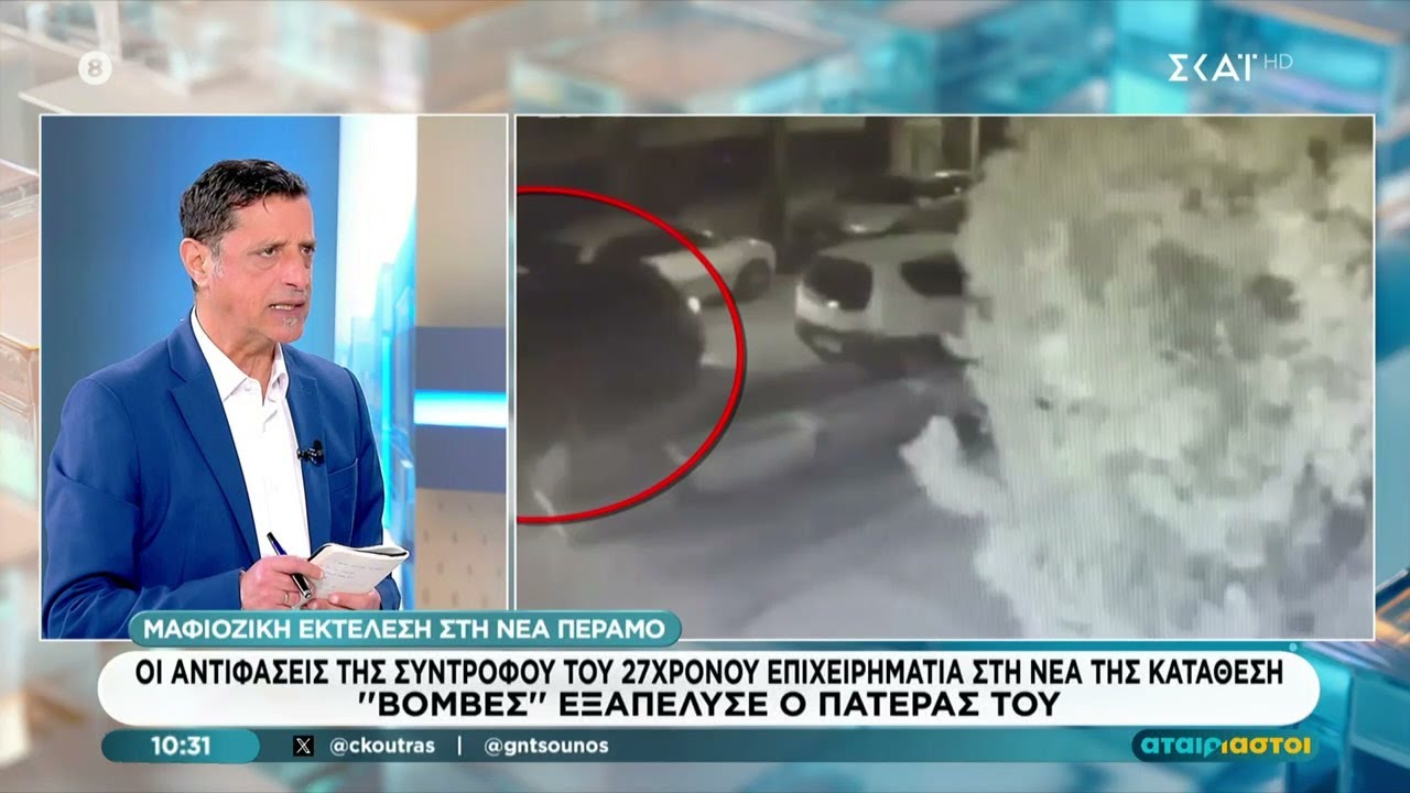 Οι αντιφάσεις της συντρόφου του 27χρονου επιχειρηματία στη νέα της κατάθεση | Αταίριαστοι