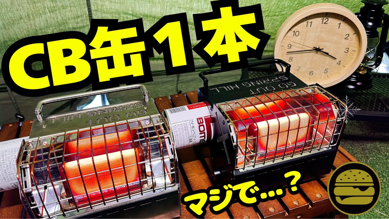 CB缶１本で〇〇時間暖まる？小型ガスストーブをガチ検証した結果...｜新色ブラック登場