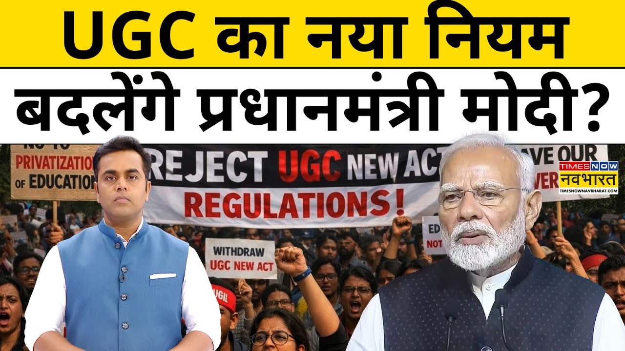 News Ki Pathshala | Sushant Sinha: UGC का नया नियम बदलेंगे PM Modi? | Hindi news