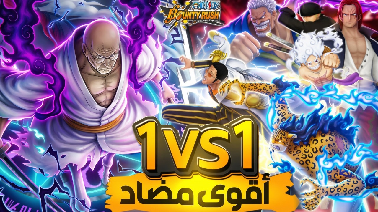مين أقوى مضاد لناسجورو الاكستريم🤔 ( 1v1 النتيجة رح تصدمك 😱) #باونتي_راش