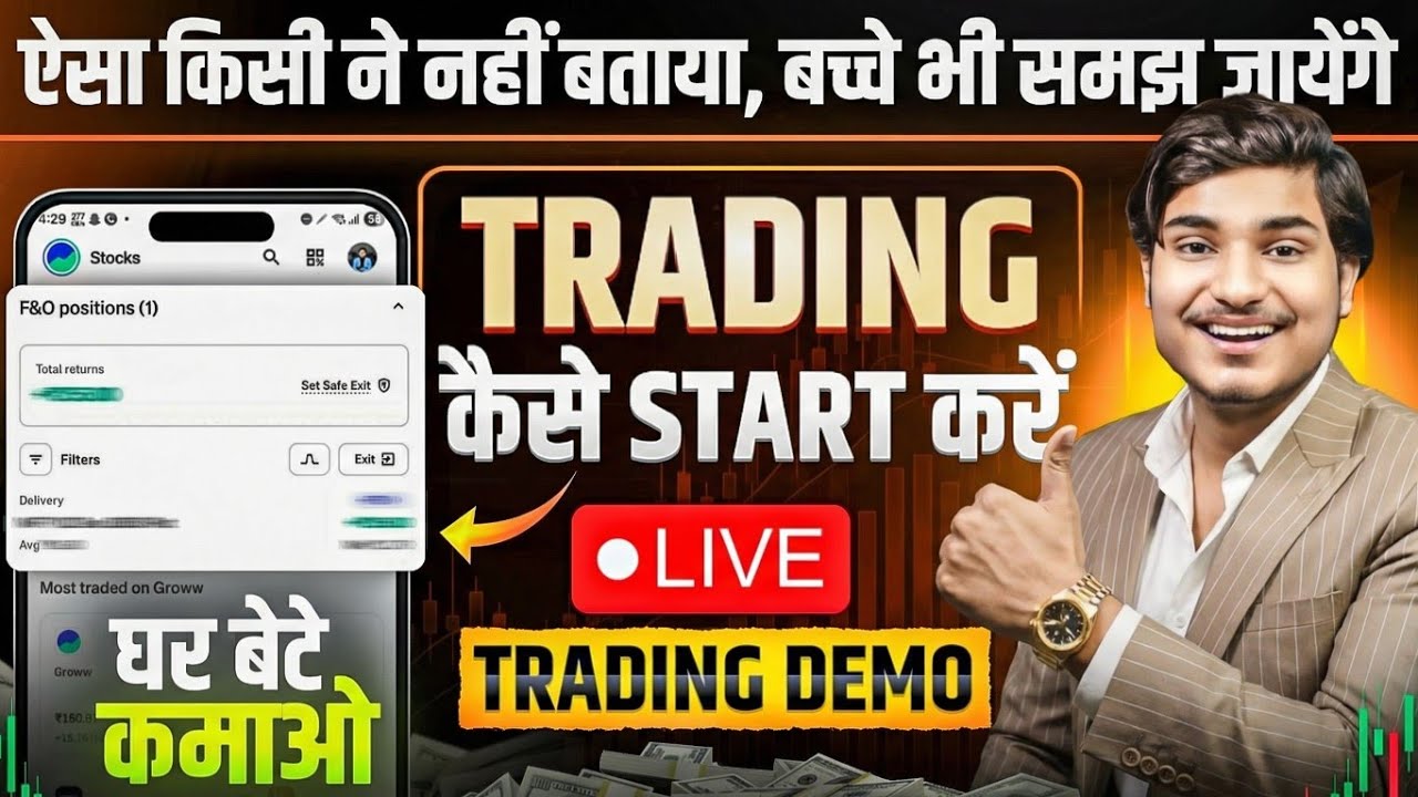 Trading Kaise Kare In Hindi | Intraday Trading kaise kare | trading kaise sikhe | Trading
