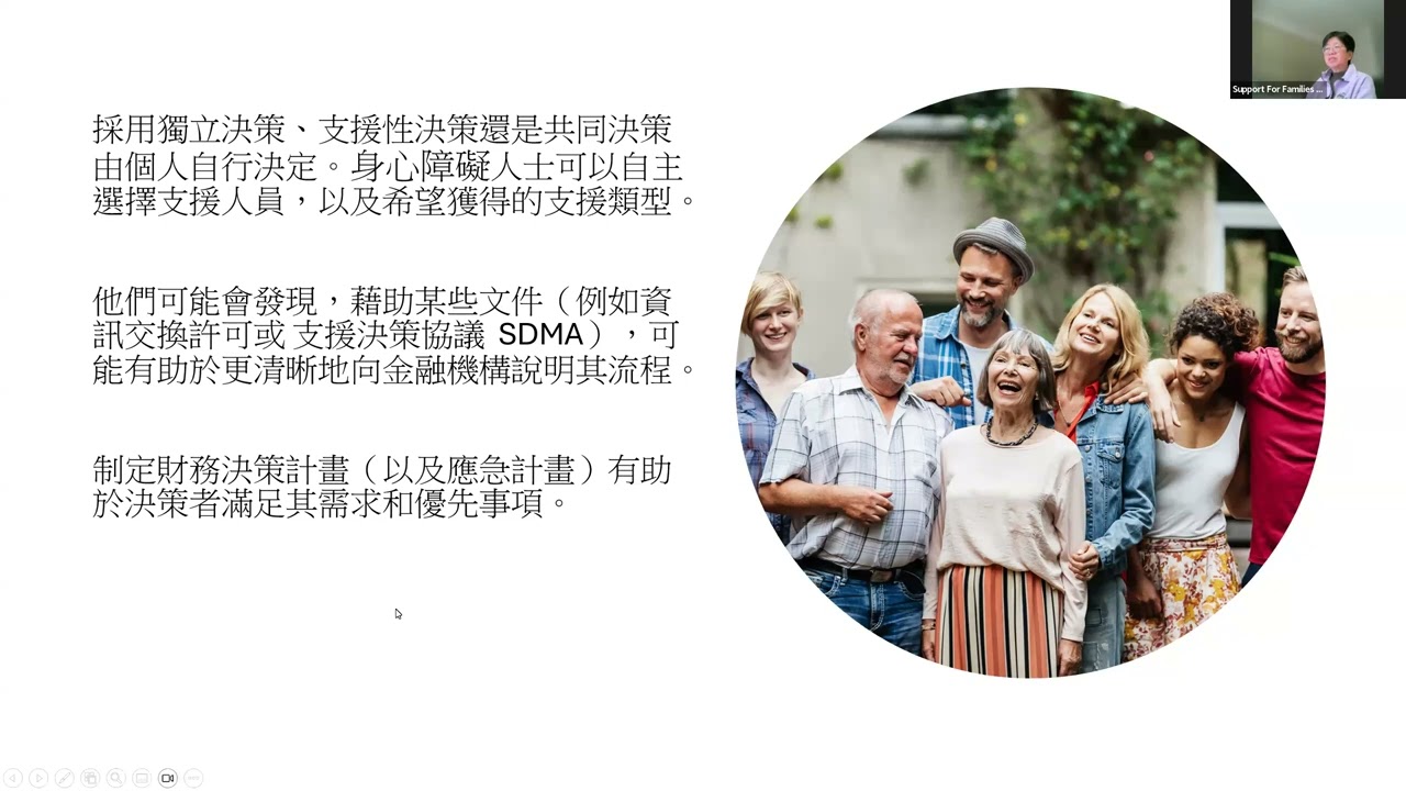 在进行财务决策时运用支持性决策 (Module 8)