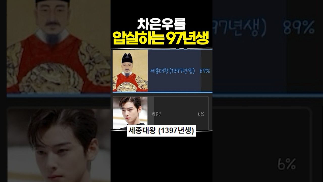 차은우를 압살하는 97년생