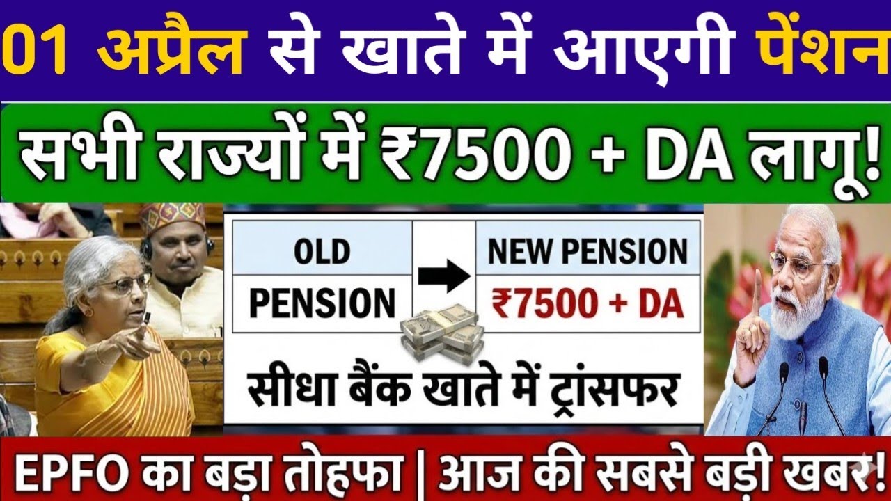 Eps-95 supreme court latest news today minimum pension 7500+da, medical 30 March 2026...!
