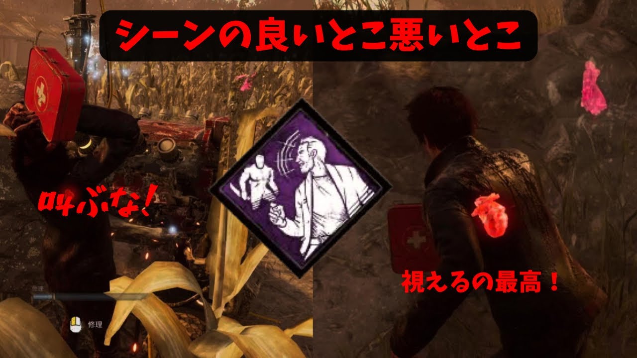 シーンの相手役を久しぶりに使ったら良いとこと嫌なとこ全部でた試合【DeadbyDaylight】
