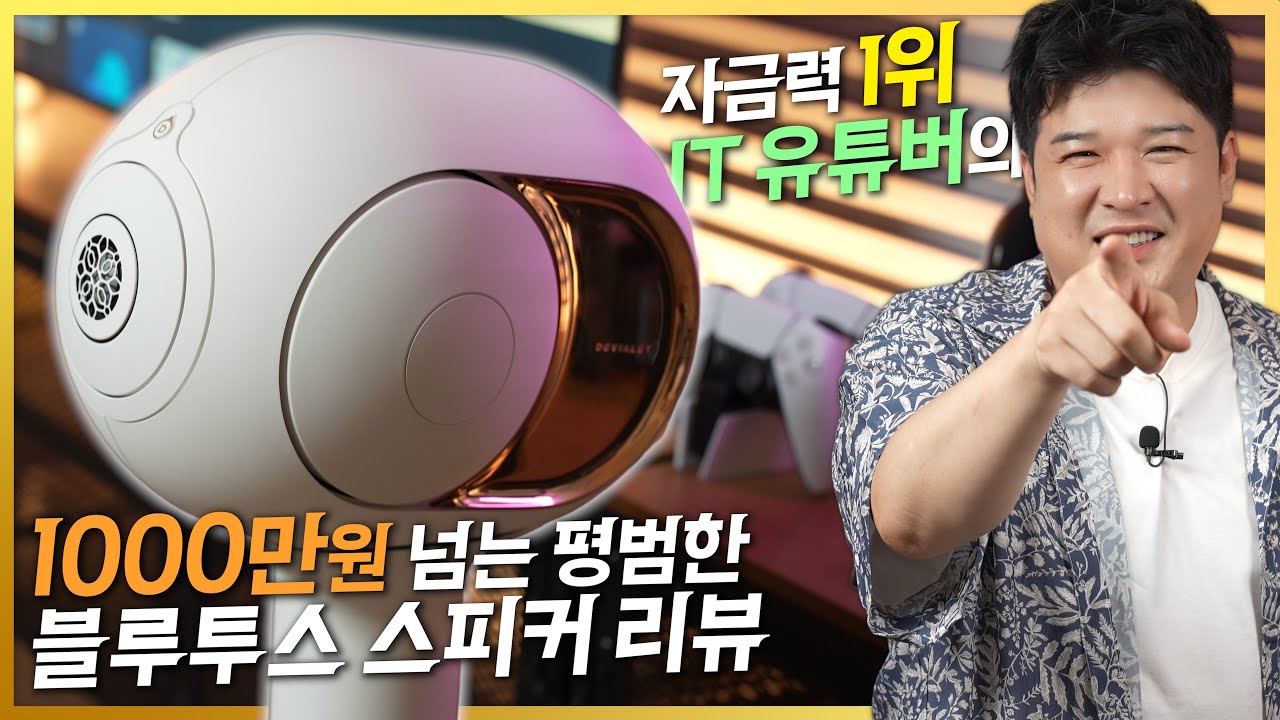 어떤 유튜버가 스피커 자랑하길래, 저는 스테레오로 사봤습니다 (드비알레 팬텀1 108dB 스테레오)