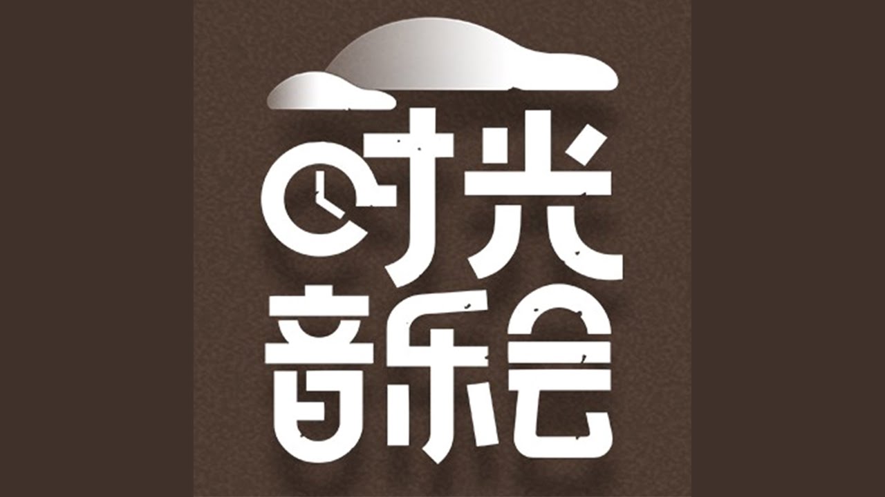 稳稳的幸福 (Live)