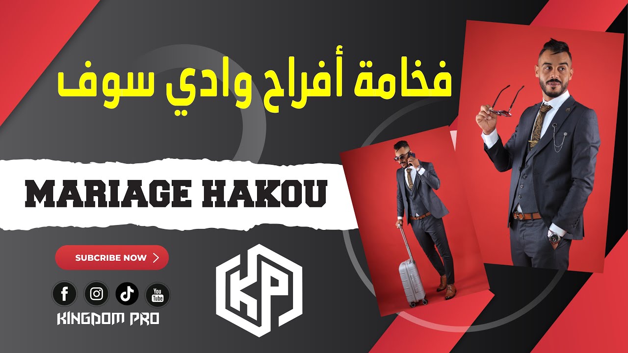 فخامة أفراح ولاية وادي سوف - عرس سوفي اسطوري