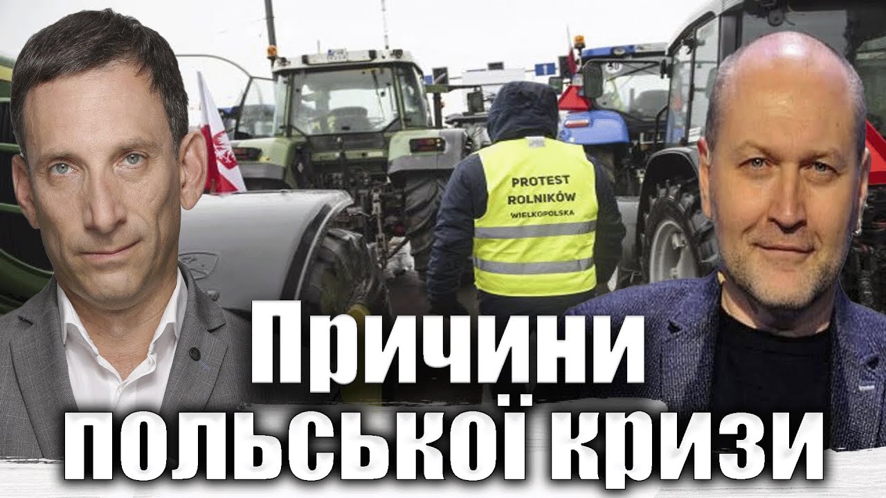 Причини польської кризи | Віталій Портников @Bereza_Boryslav