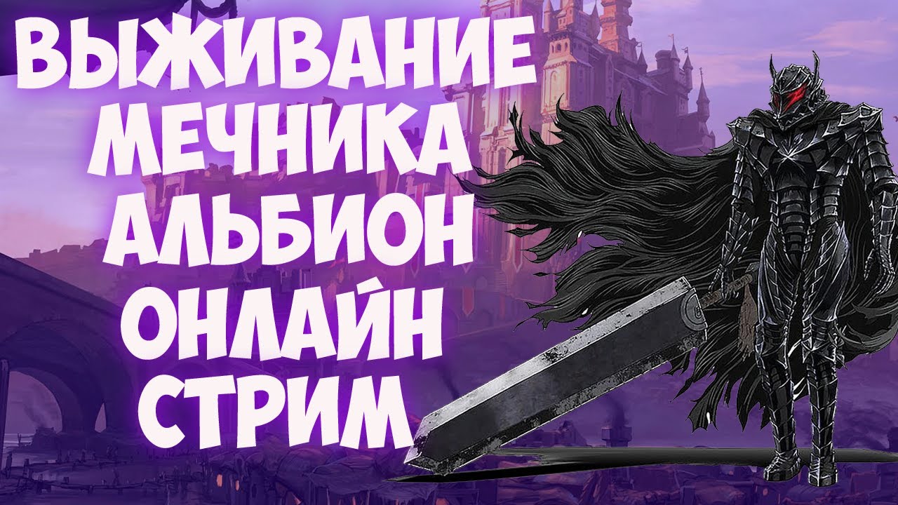 АЛЬБИОН ОНЛАЙН | РОЗЫГРЫШИ |ОБНОВЛЕНИЕ ALBION ONLINE | ПВП ПВЕ