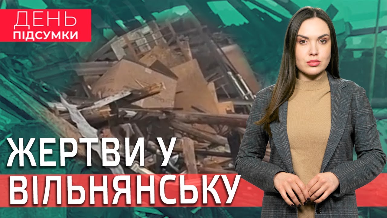 ВОРОГ у Малій Токмачці, окупанта НАВЧИЛИ літати, ПЕРЕВІРКА цін у АПТЕКАХ | День Підсумки 29.01