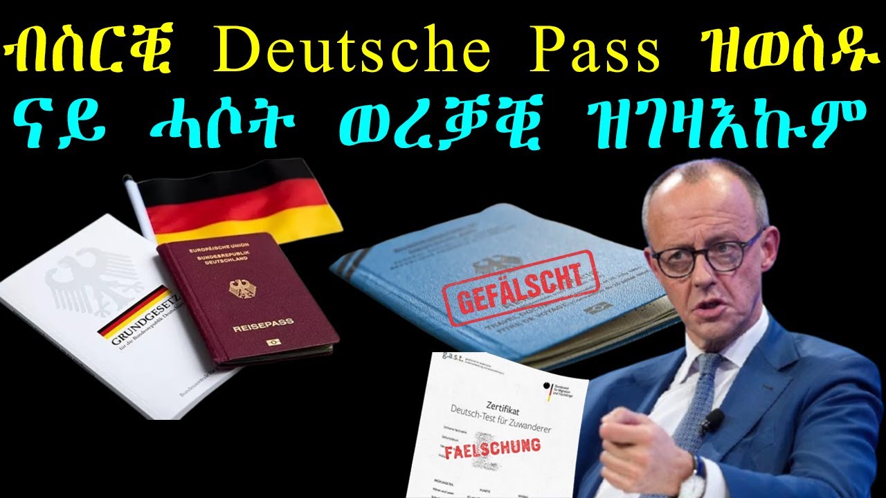 ብናይ ሓሶት ወረቓቒ  Deutsche Pass Niederlassungserlaubnis ዝወስዱ