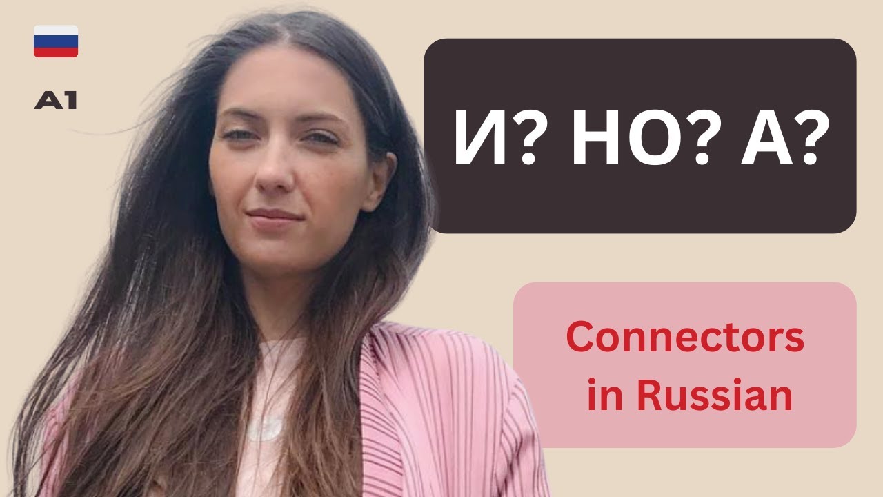 Как использовать буквы И, НО, А в русском языке. Разберитесь с соединительными словами за 7 минут.