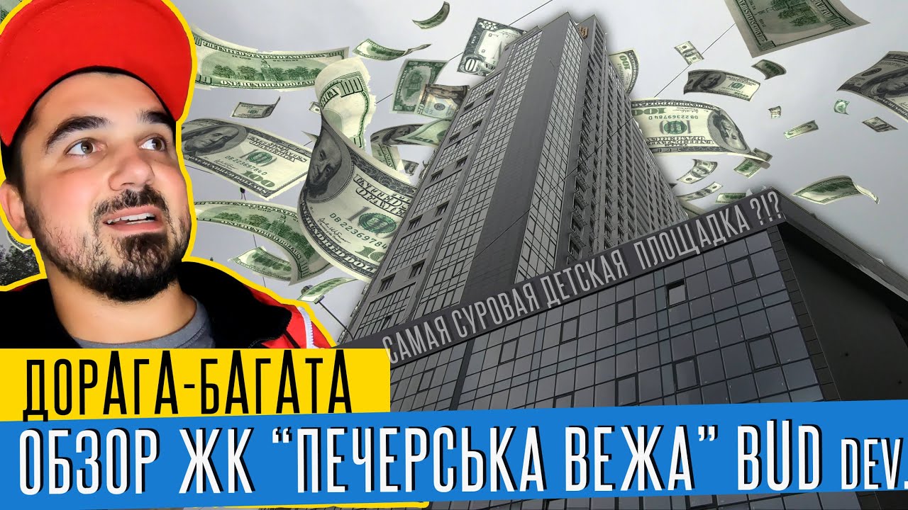 ОБЗОР ЖК НОВОПЕЧЕРСЬКА ВЕЖА Bud Development(КиевГорСтрой).Замеры на дизайн интерьера новостройки