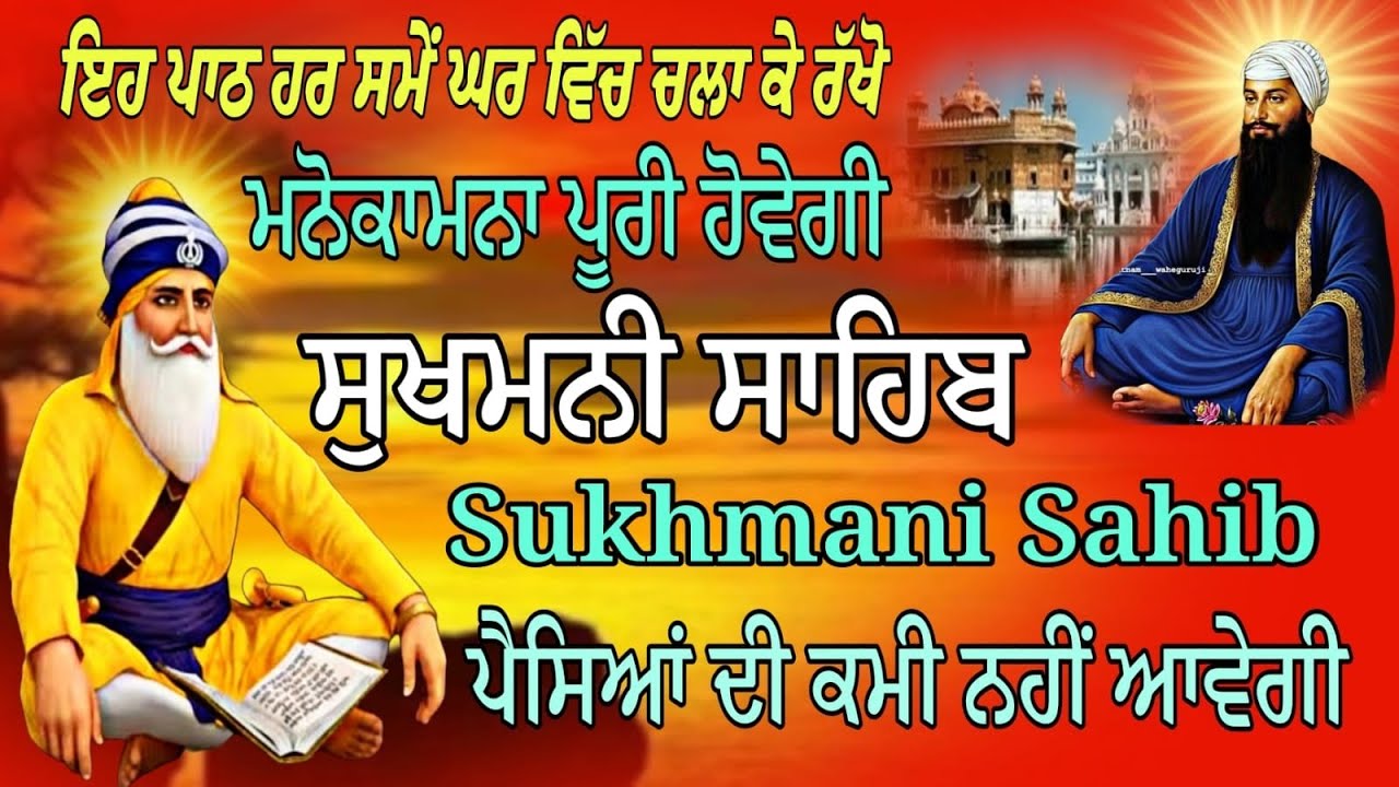 Sukha di Mani/Sukhmani Sahib fast paath/Sukhmani Sahib Sampurn Jaap/Sukhmani Sahib Nitnem paath