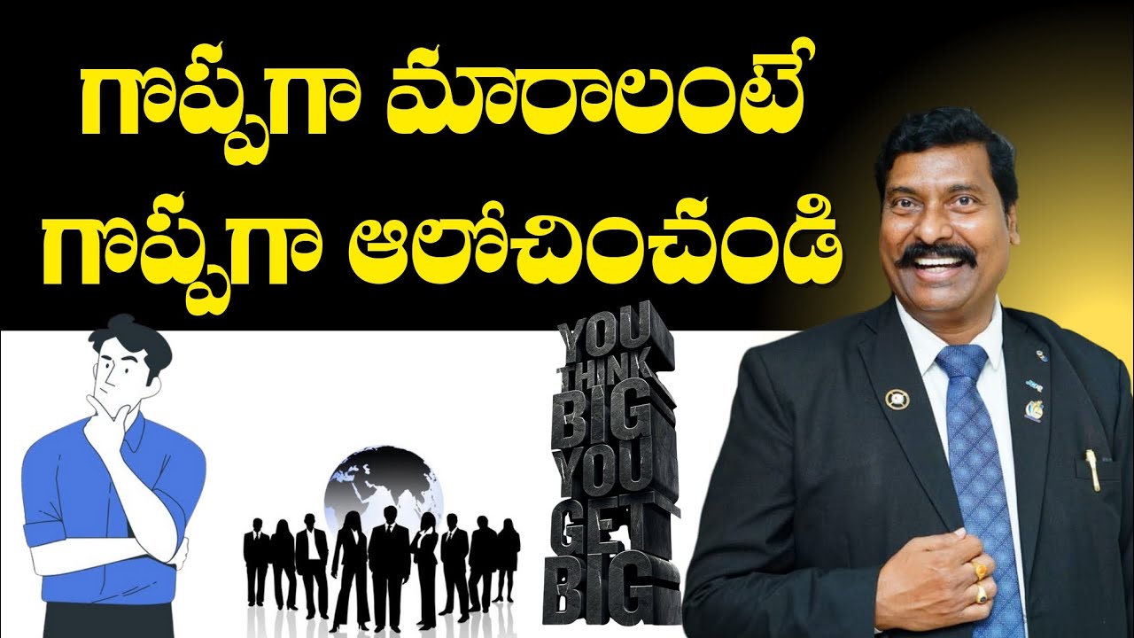 Think BIG- Get big , గొప్పగా ఆలోచించండి-పొందండి Gampa Nageshwer Rao || FASTTRACK || MDRT || OCT'25