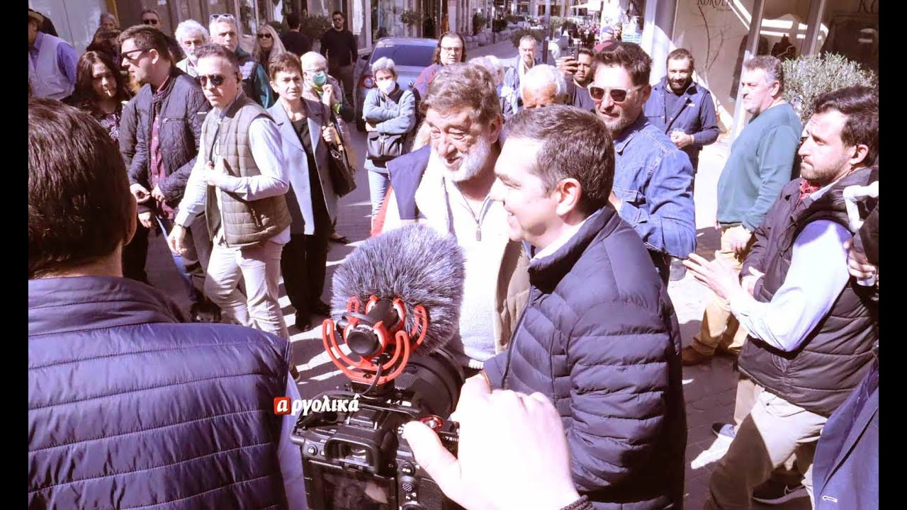 Η επίσκεψη στο Άργος και η ομιλία του Αλέξη Τσίπρα