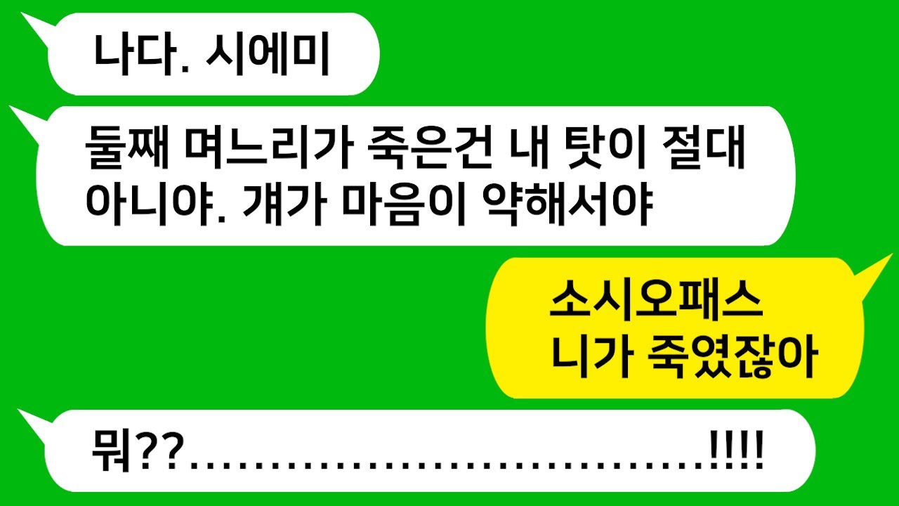 [톡톡사이다] 소시오패스 시모 때문에 스스로 무지개 다리를 건넌 동서 !!!! 그 복수 제가 합니다!!!