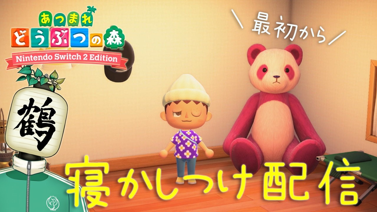 【あつ森】眠りの前のひとときに。最初から始める無人島生活 #6 【睡眠導入／寝落ち推奨】提灯頭の鶴