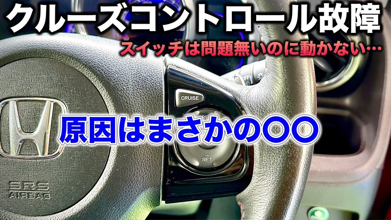 ステアリングスイッチ（クルコン）が反応しない！分解修理【♯02 N-ONEリフレッシュ計画】
