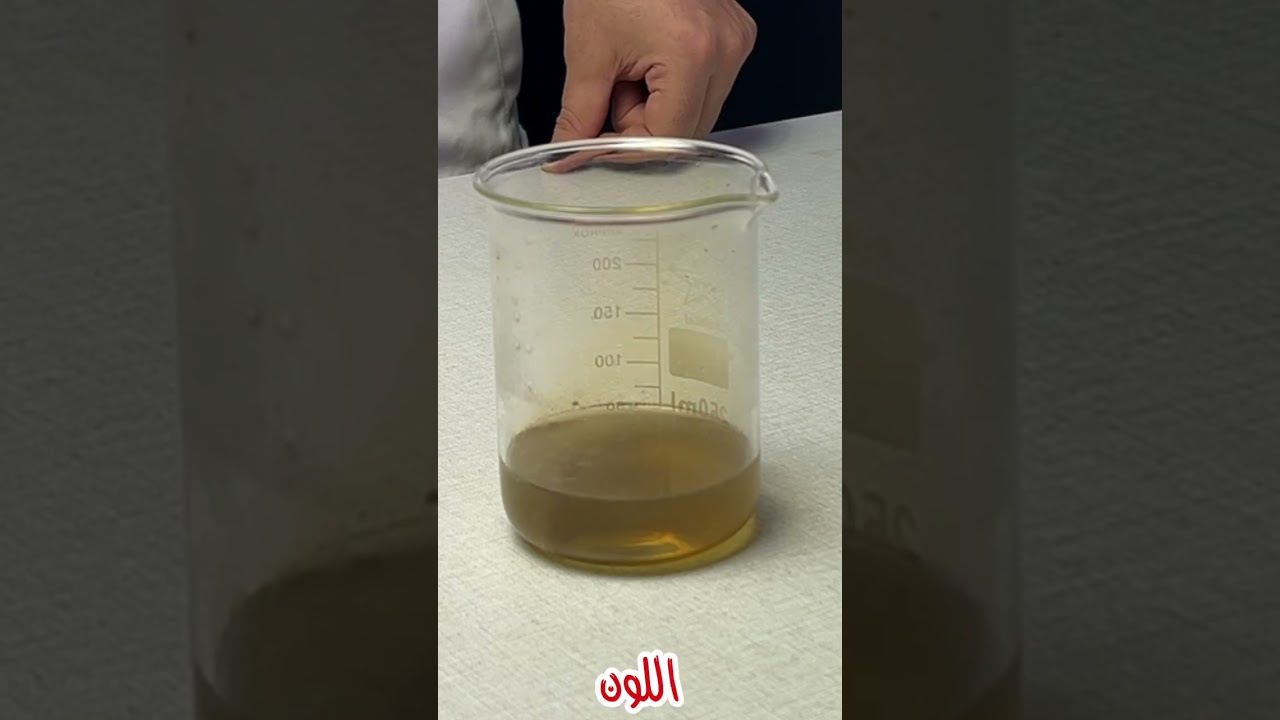 تجربة عملية لتفاعل الحديد مع حمض النيتيريك المخفف و المركز
