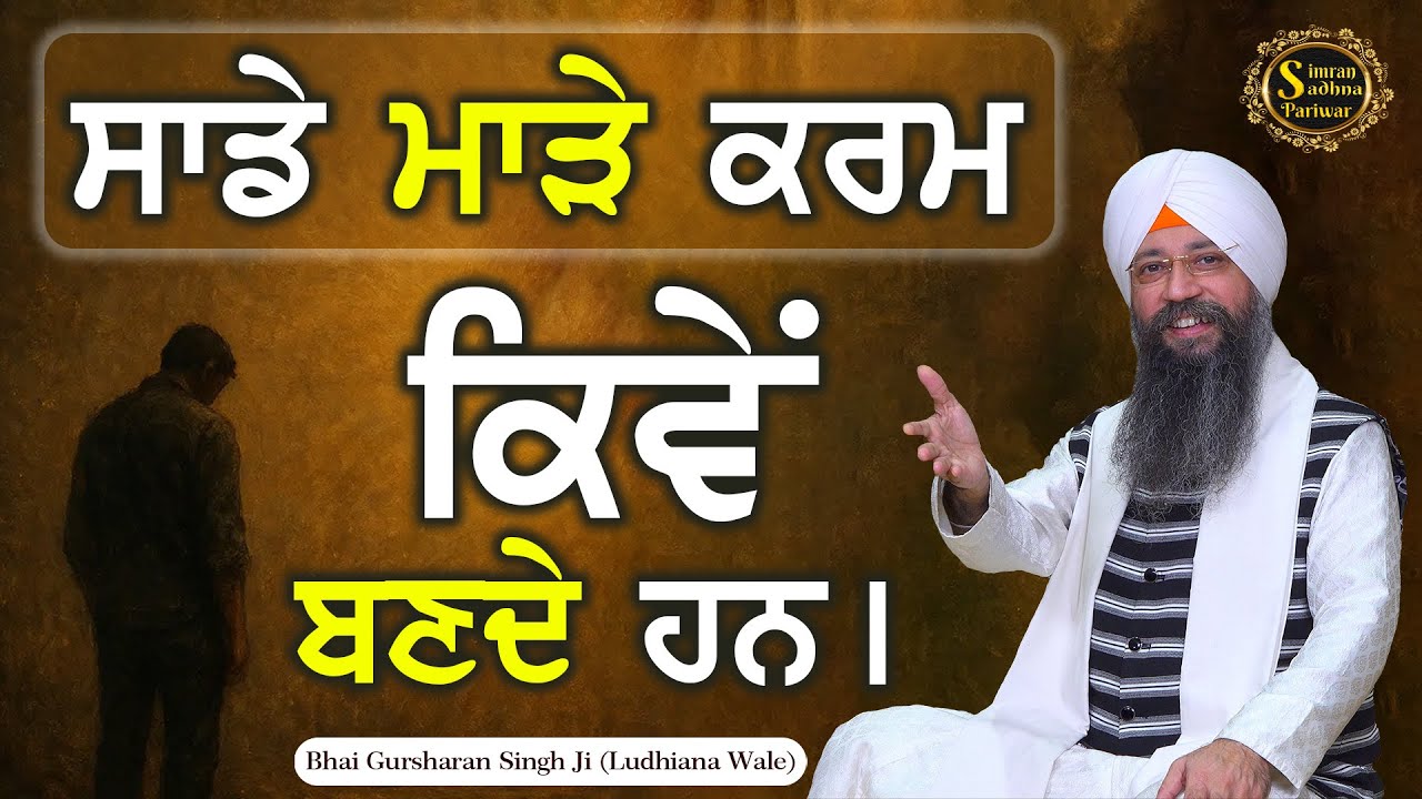 Simran Sadhna Katha Vichar (Ep.1289) | Bhai Gursharan Singh Ji Ludhiana Wale | Motivational | HD